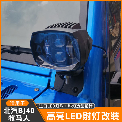 北京BJ40A柱射灯A柱LED双灯雾灯
