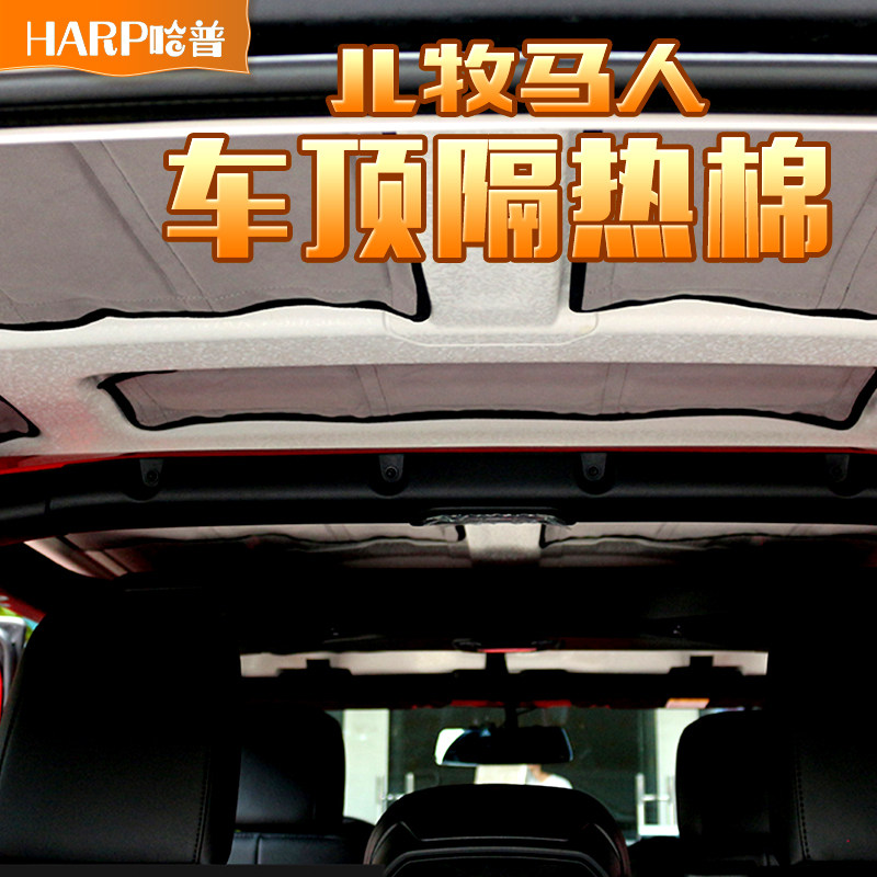 适用07-20款JEEP吉普牧马人车顶隔热棉顶棚改装隔音棉防晒垫内饰