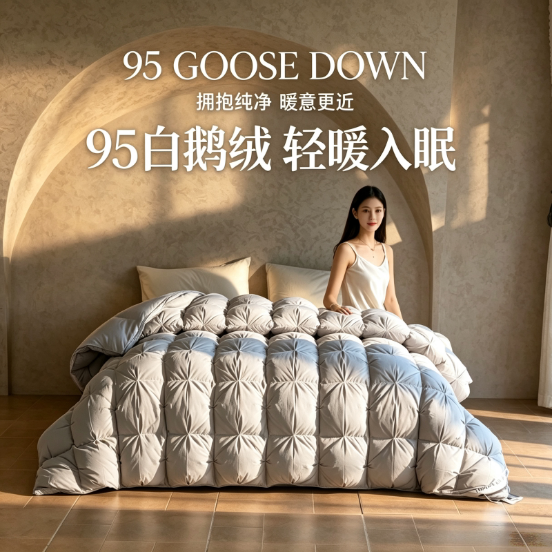 水晶家纺95白鹅绒静音保暖羽绒被