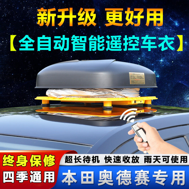 2021款广汽本田奥德赛车衣车罩混动专用七/7座mpv汽车套自动防雪