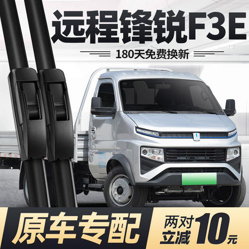 适用吉利远程锋锐F3E雨刮器片小