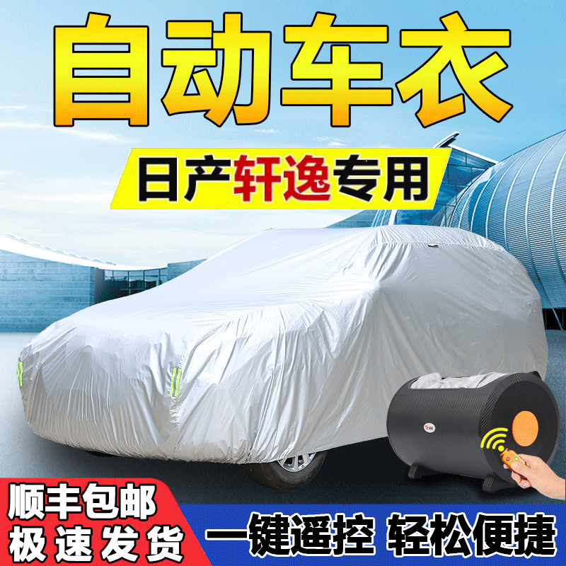 高档日产轩逸车衣车罩14代经典专用防晒自动19/2021/22款遥控四季