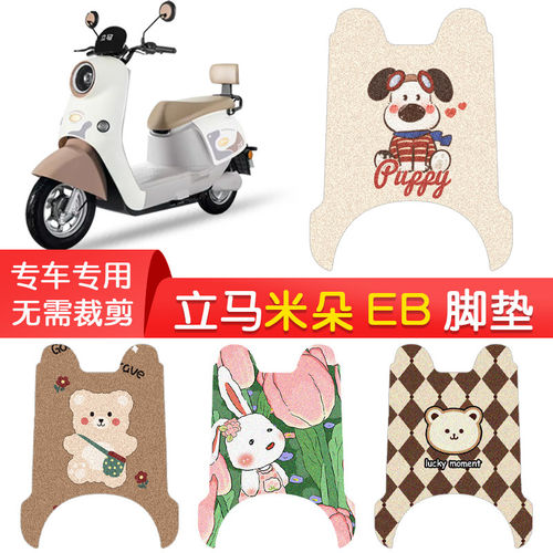 适用于立马米朵EB电动车