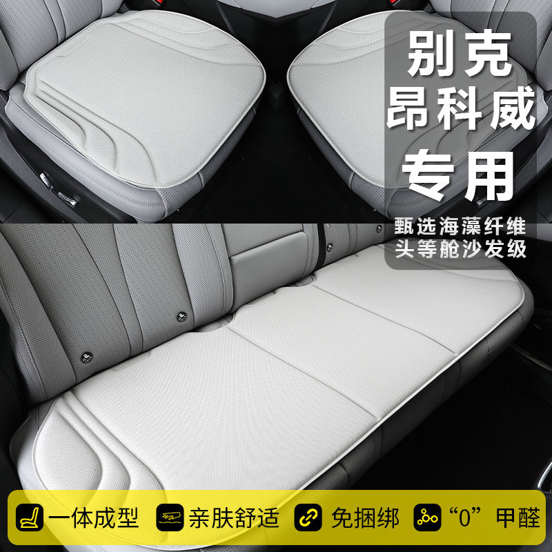 别克昂科威冬季专用汽车坐垫热压