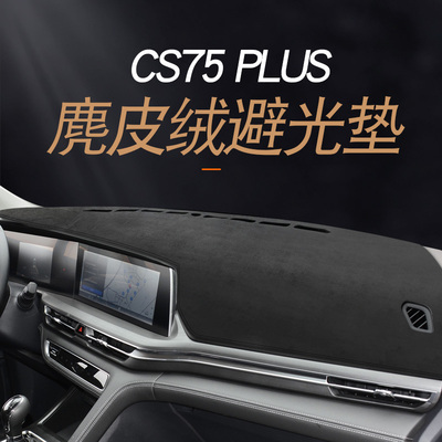 专用14151617年款长安CS7
