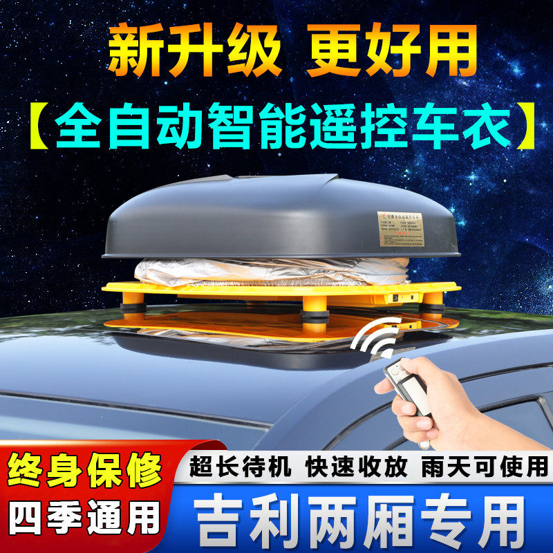 适用老款吉利汽车英伦c5车衣车罩两厢吉利sc5隔热防晒自动汽车套