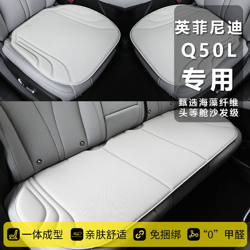 英菲尼迪Q50L冬季专用汽车坐垫一