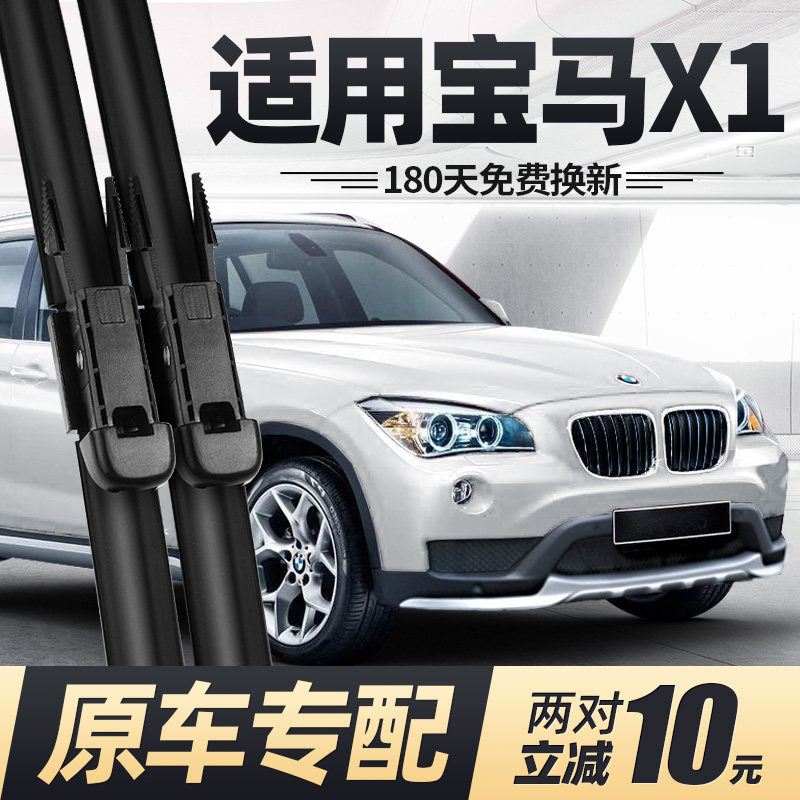 适用宝马X1雨刮器片原厂原装15款图片