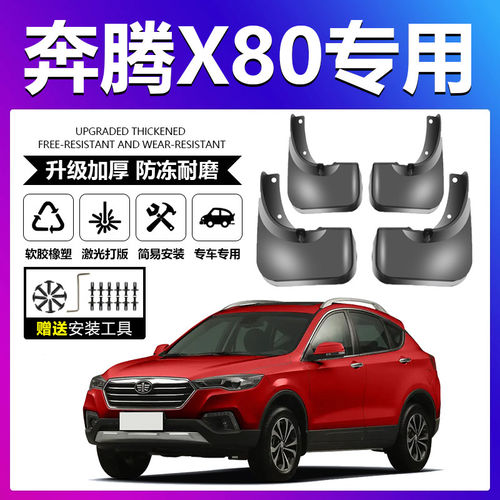 适用于奔腾X80挡泥板软胶皮螺丝