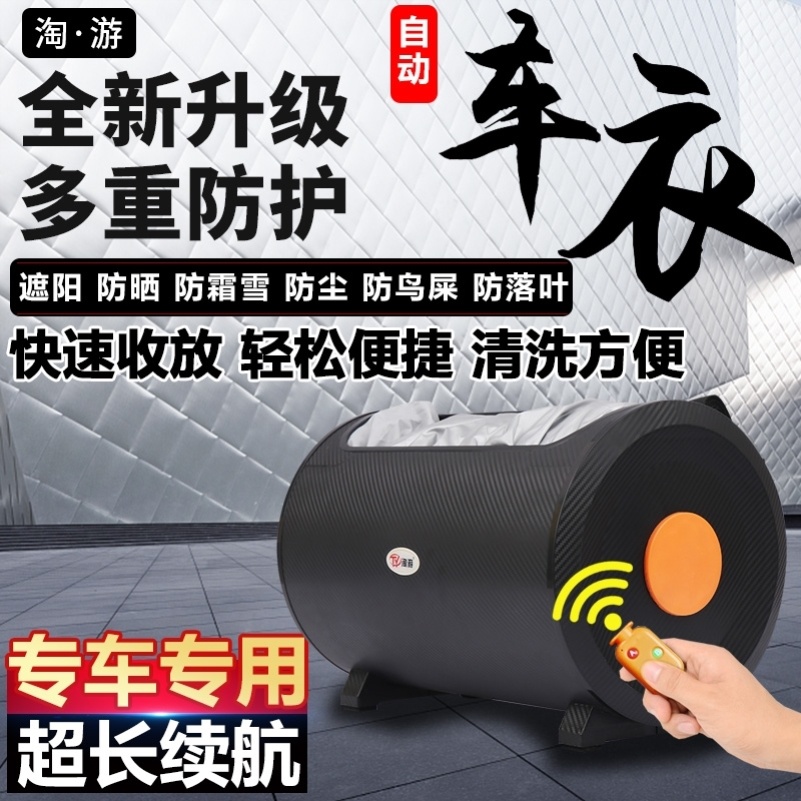 老款领克03专用全自动智能遥控车衣车罩汽车套防晒隔热防尘遮阳罩