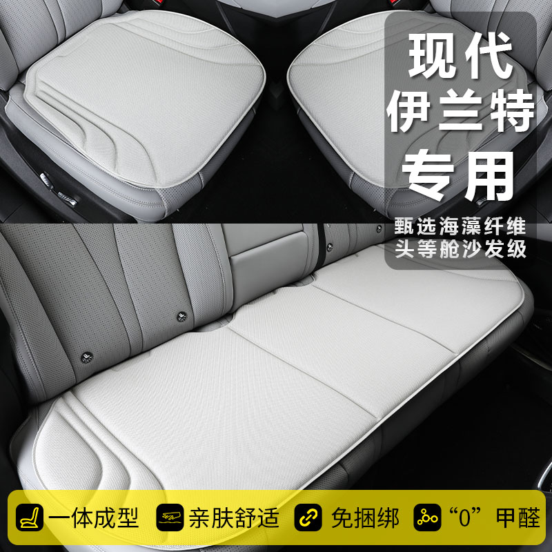 现代伊兰特冬季专用汽车坐垫热压图片