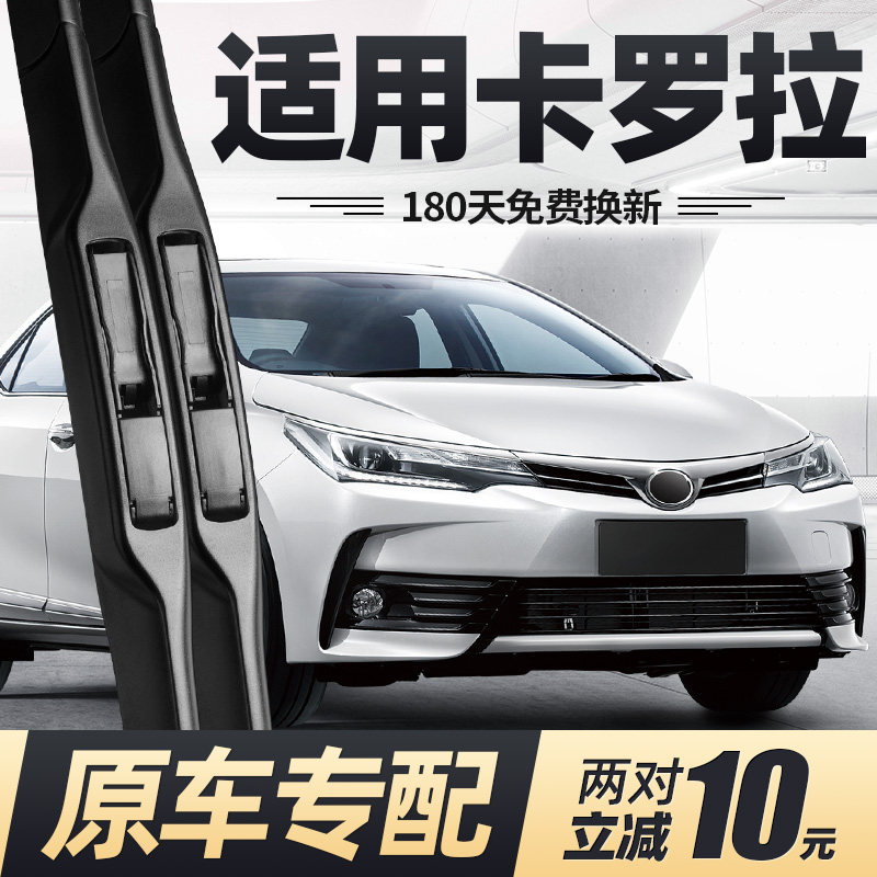 适用丰田卡罗拉雨刮器片17款18汽车2017原厂2018原装无骨胶条雨刷