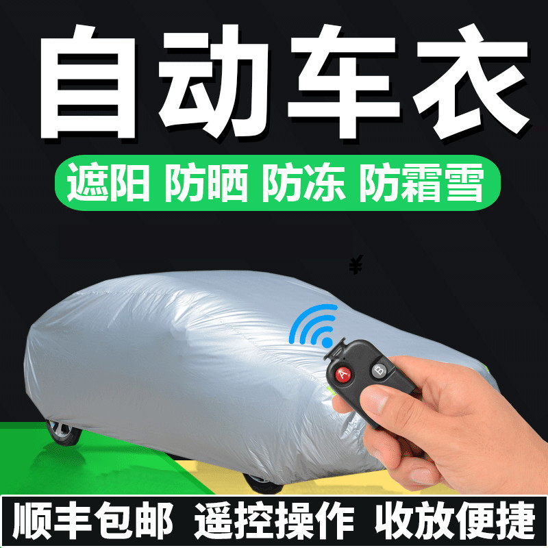 全自动智能遥控车衣车罩奔驰E300L奥迪A6L宝马530Liglex5q5q7x3c在类目 汽车/用品/配件/改装, 汽车外饰品/加装装潢/防护, 汽车防护, 汽车车衣中 - 来自Buy2taobao.com提供专业的淘宝代购服务