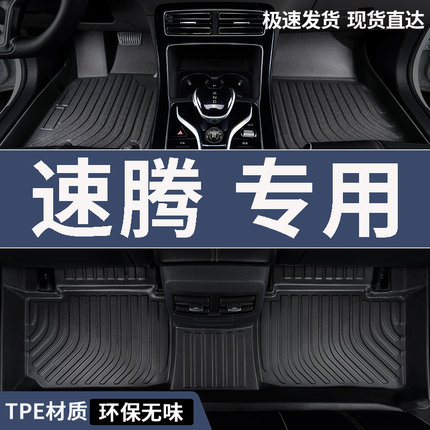tpe一汽大众速腾脚垫24款2024专用23汽车18全包围21超越版17 地毯