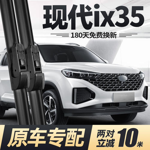 北京现代IX35雨刮器片21款2021新