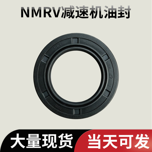 NMRV输出油封减速机密封圈RV40/50/63/75/90输入油封后闷盖橡胶圈