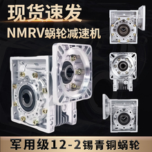 rv40 50 63 75 90-80B5减速机蜗轮蜗杆齿轮箱B14铝NMRV涡轮减速器