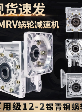 rv40 50 63 75 90-80B5减速机蜗轮蜗杆齿轮箱B14铝NMRV涡轮减速器