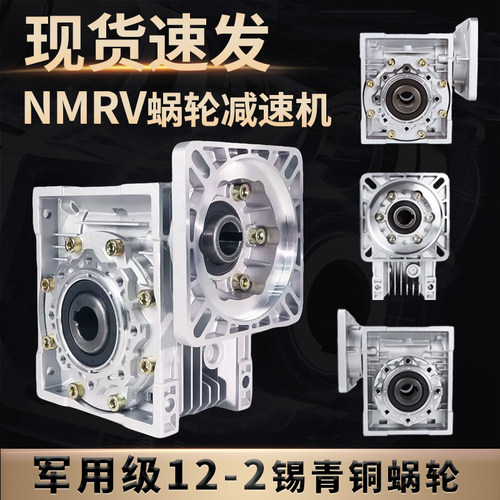 NMRV4050637590减速机批发厂