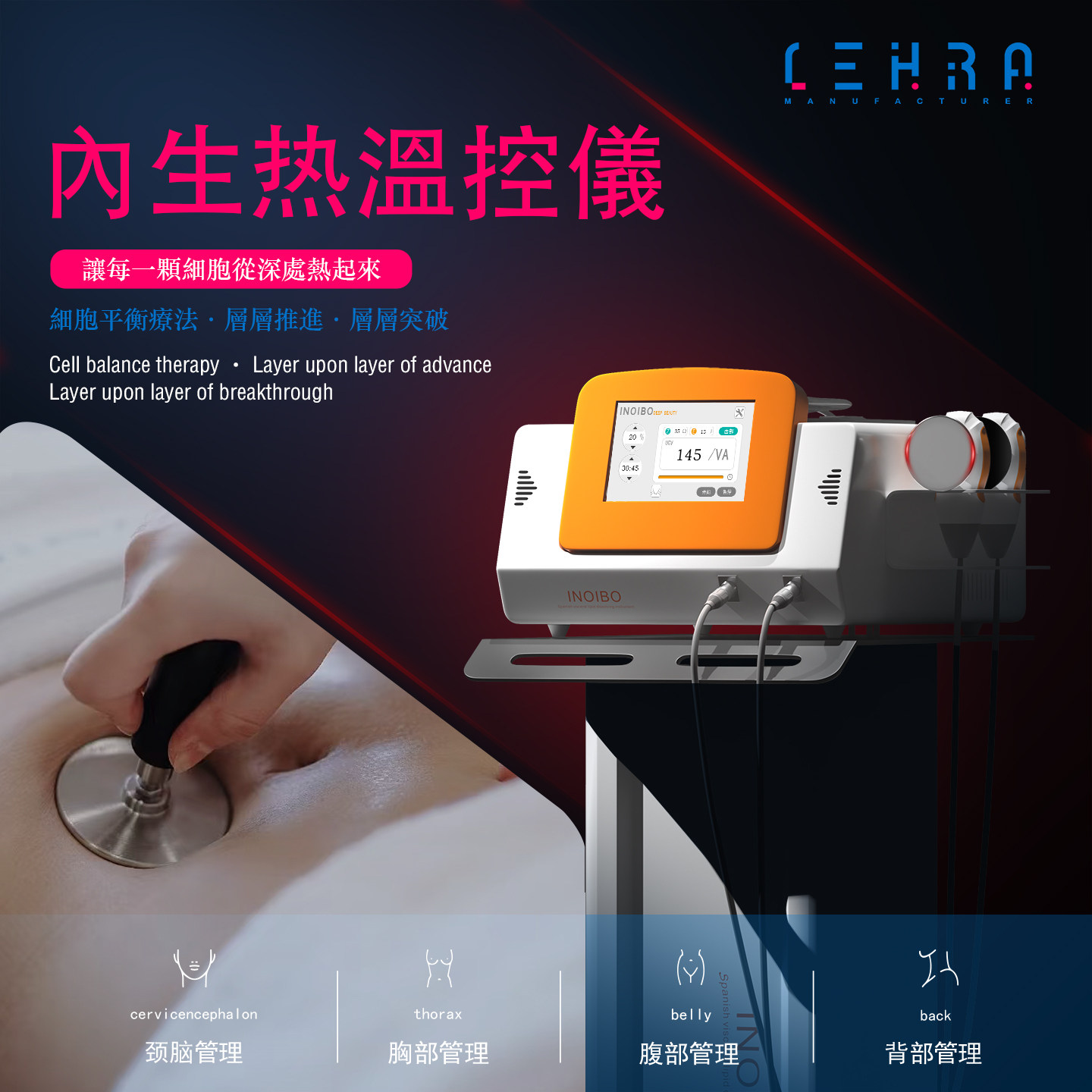 温控仪448K发烧大师莱赫拉理疗仪