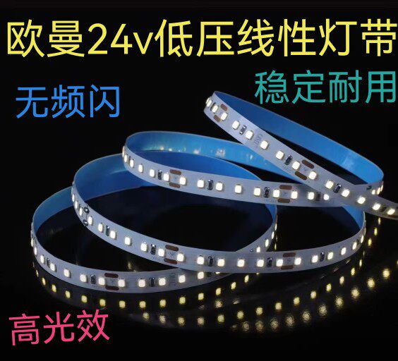 欧曼LED低压灯带12V24V2835-120珠高亮贴片自粘线性灯欧曼灯带
