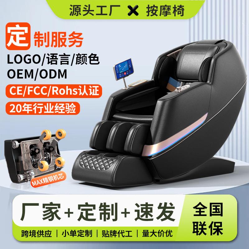 按摩椅定制4D家用SL导轨全身全自动AI语音多功能零重力太空舱跨境