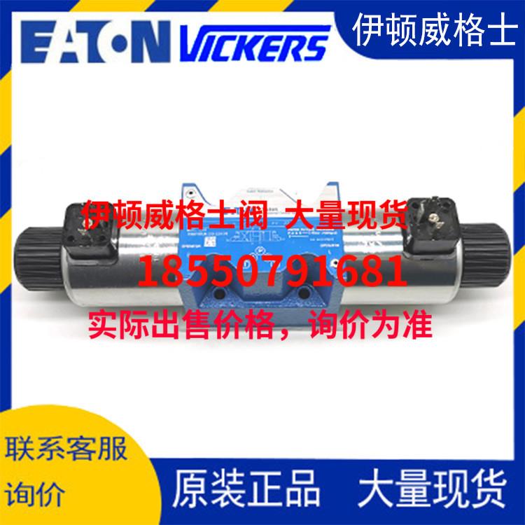 威格士VICKERS电磁阀DG4V-5-2CJ-M-U-H6-20 DG4V52CJMUH620液压阀