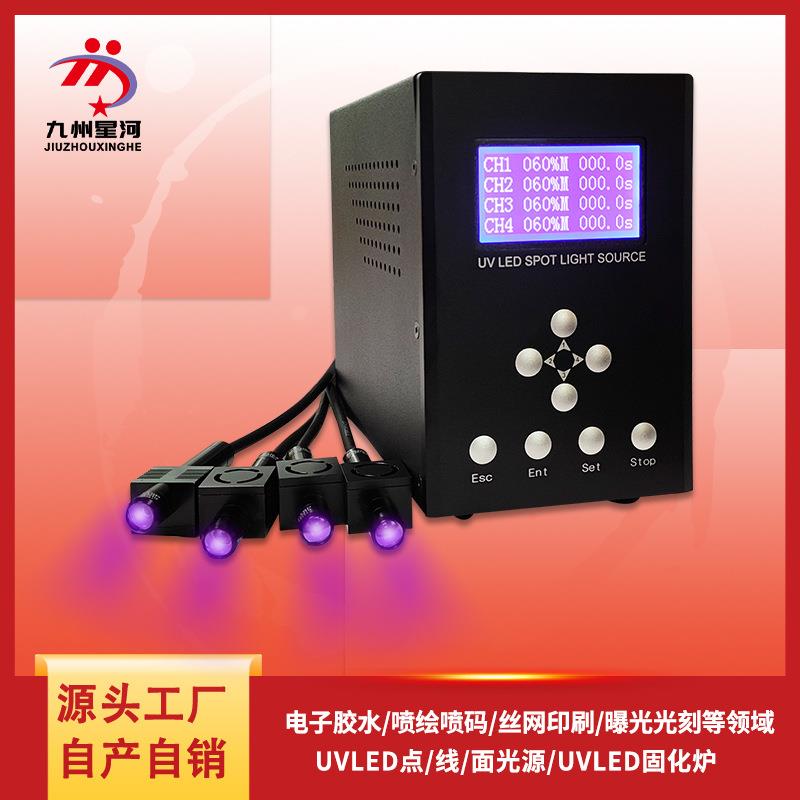 自动喷涂设备UVLED点光源固化机胶水油墨UV固化设备