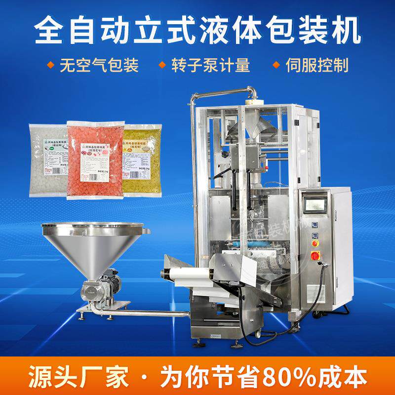 全自动立式液体包装机 椰果果肉封口包装机械 果酱分装填充灌装机
