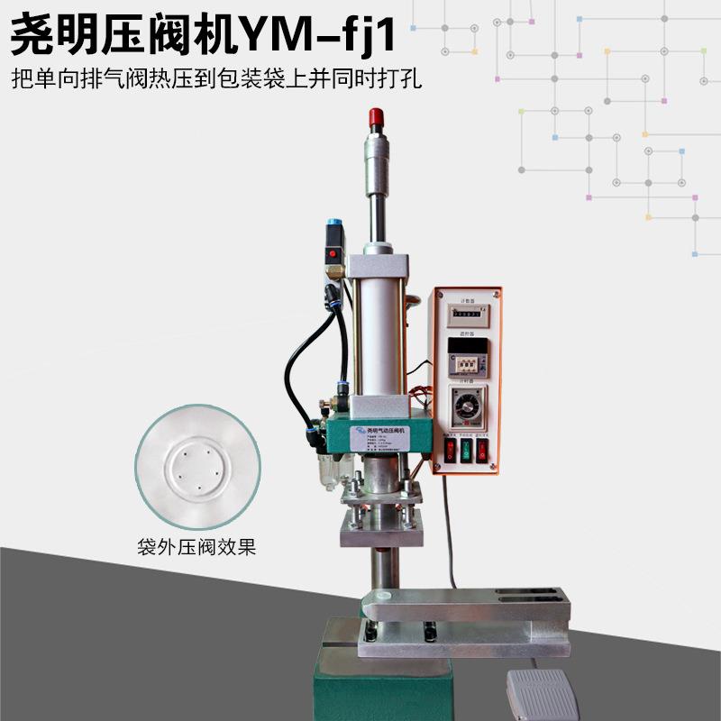单向排气阀压阀机 咖啡袋压阀机 排气阀热压机 咖啡阀自动装阀机