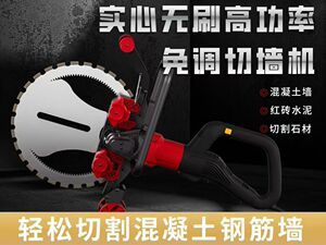 龙能家装宝无刷免调节环锯新款切墙机混凝土切割机手柄180°调节