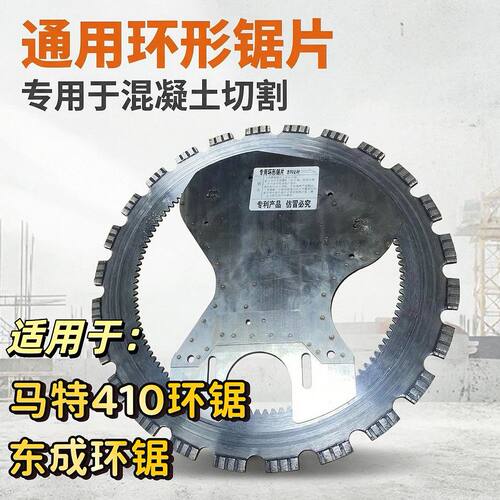 通用型马特东成环锯锯片切墙新款专利无刷混凝土切割机锯片
