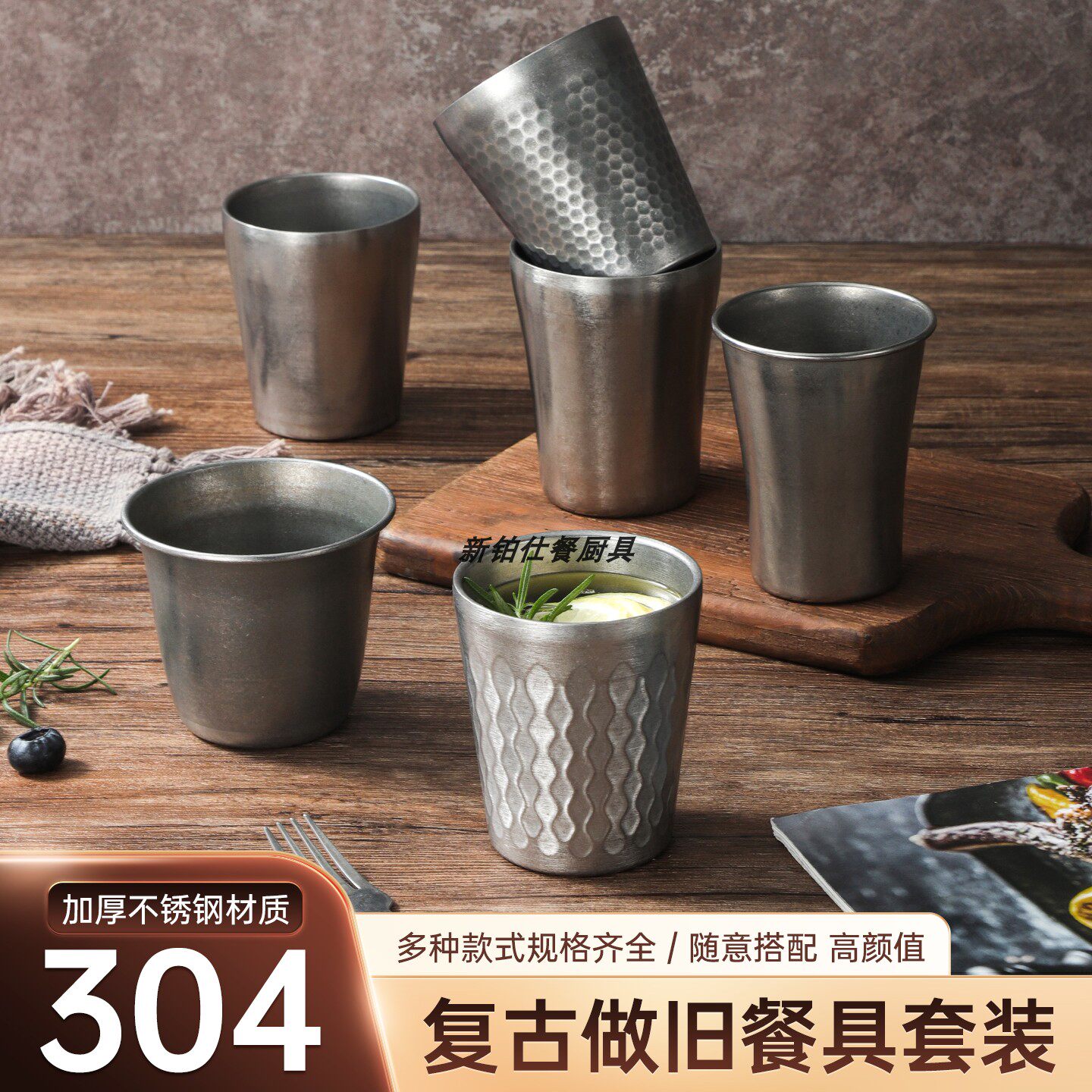 304不锈钢啤酒杯复古做旧餐具套装加厚双层咖啡杯商用餐厅茶水杯