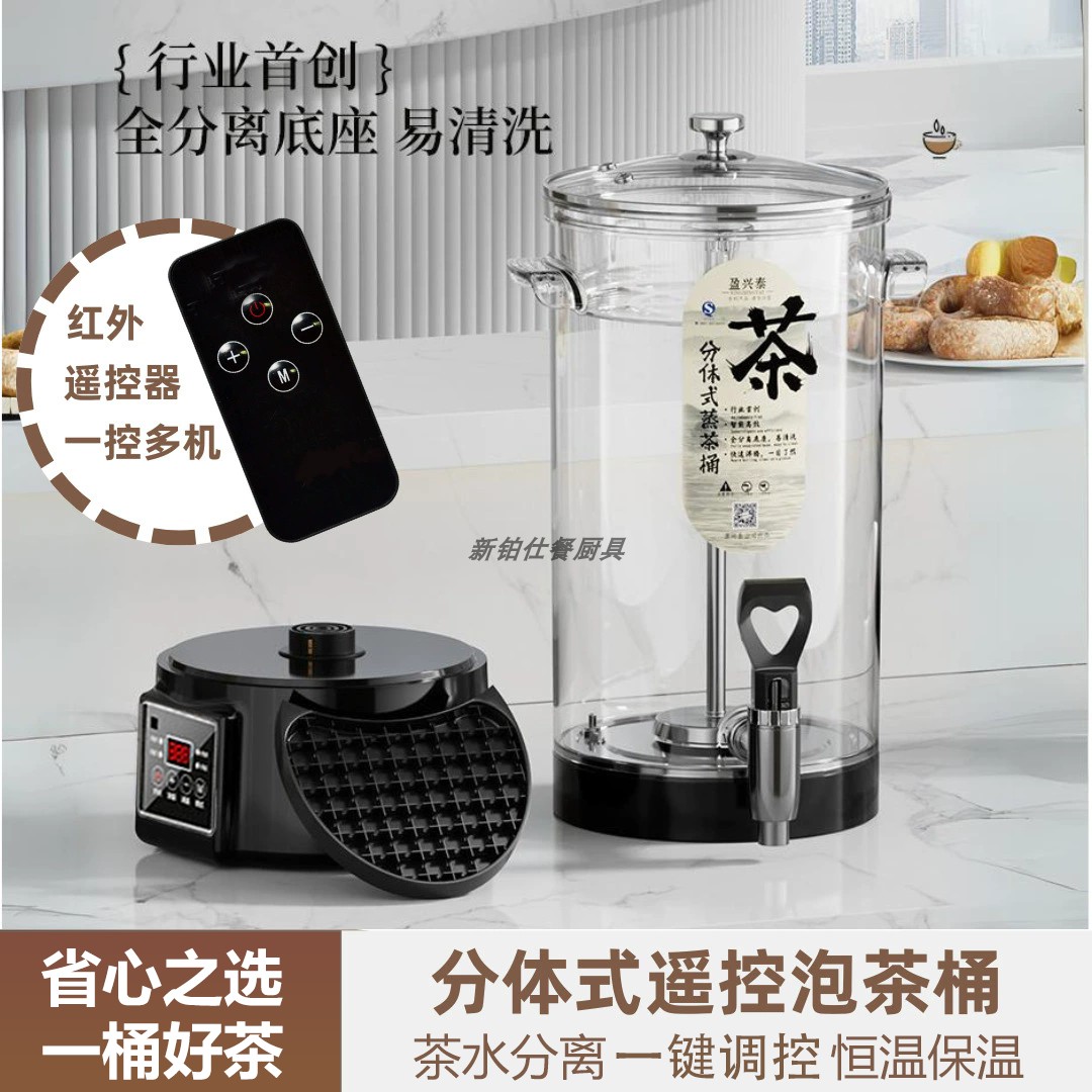 分体式泡茶桶遥控电热煮茶桶商用茶水分离恒温保温大容量养生茶壶,餐饮具,茶壶,淘宝优惠券,粉丝福利购,淘宝优惠卷