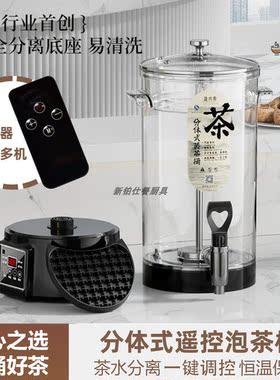 智能泡茶桶商用茶水分离煮茶桶