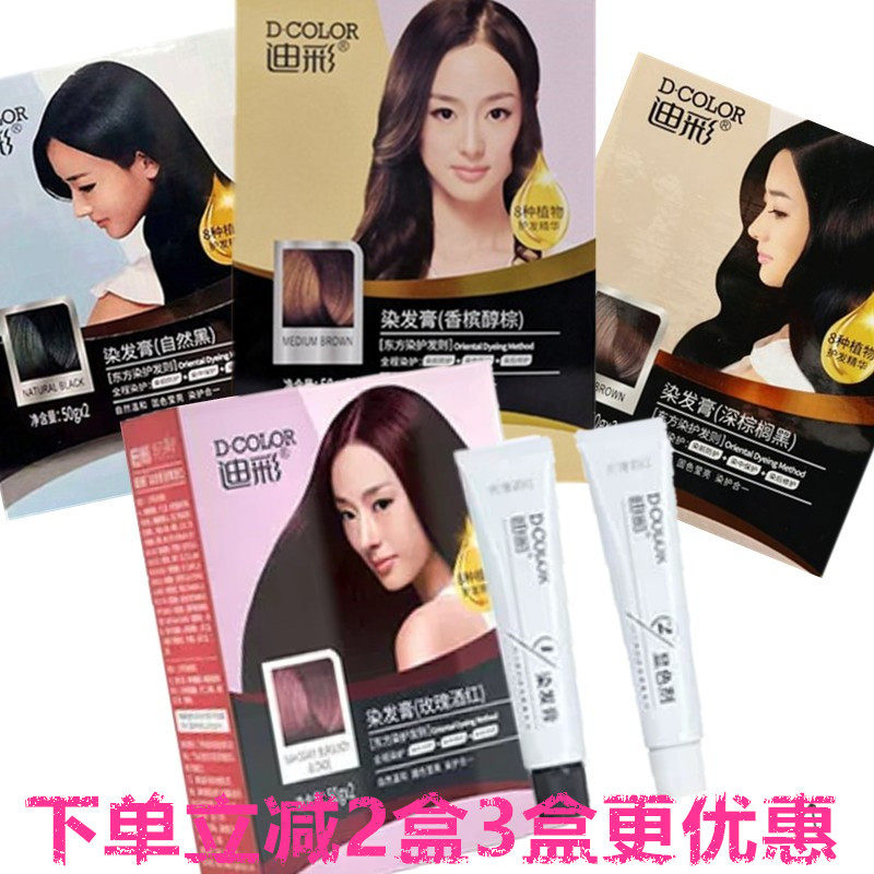 正品迪彩染发剂染发膏
