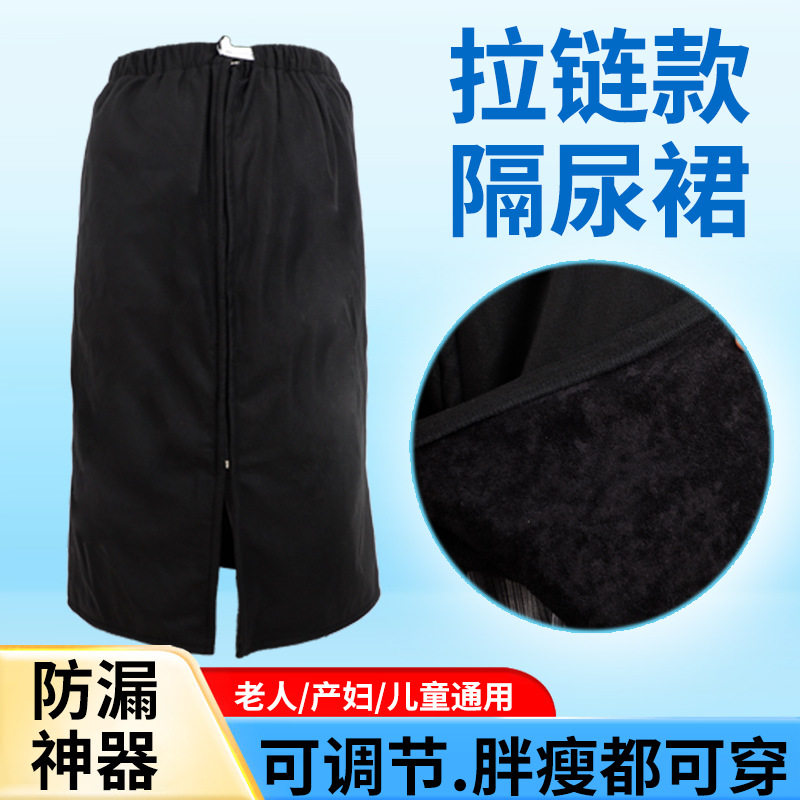 成人隔尿裙防水防漏尿可水洗不湿图片