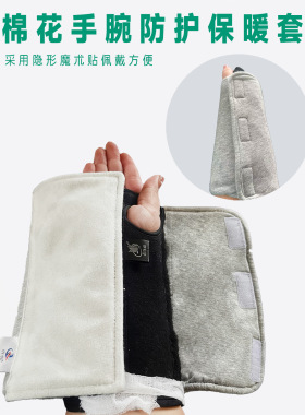 骨折手腕保暖套秋冬棉花护腕腱鞘