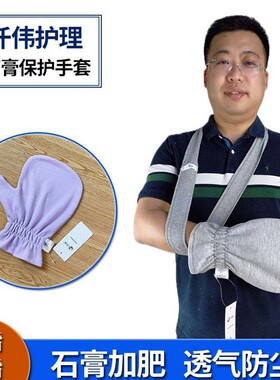 受伤手套加肥连指男女薄款骨折断