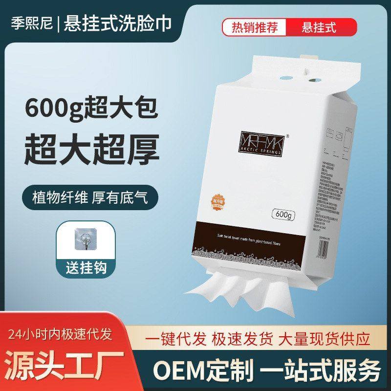 一次性洗脸巾擦脸巾悬挂式化妆巾加厚洁面巾干湿两用毛巾抽式宿舍,居家布艺,一次性洗脸巾/压缩毛巾,淘宝优惠券,粉丝福利购,淘宝优惠卷