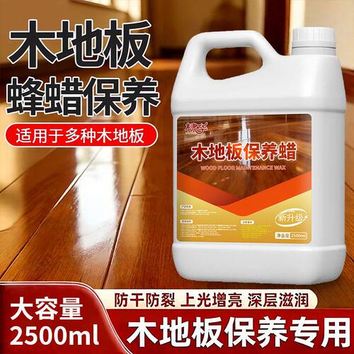 木地板保养蜡家用滋养上光去污抛光护理精油专用复合实木打蜡神器