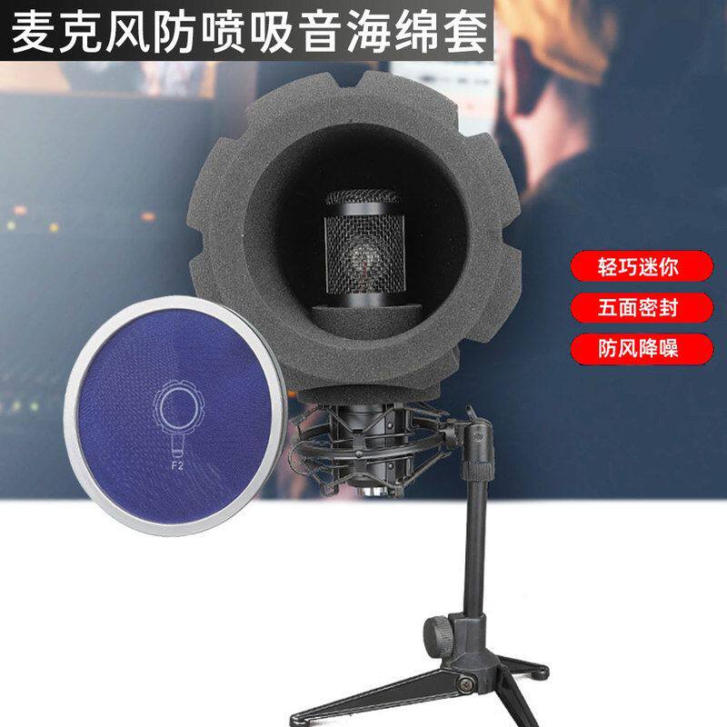 F2直播话筒吸音棉隔音海绵罩 防风降噪动圈电容麦克风防喷海绵套