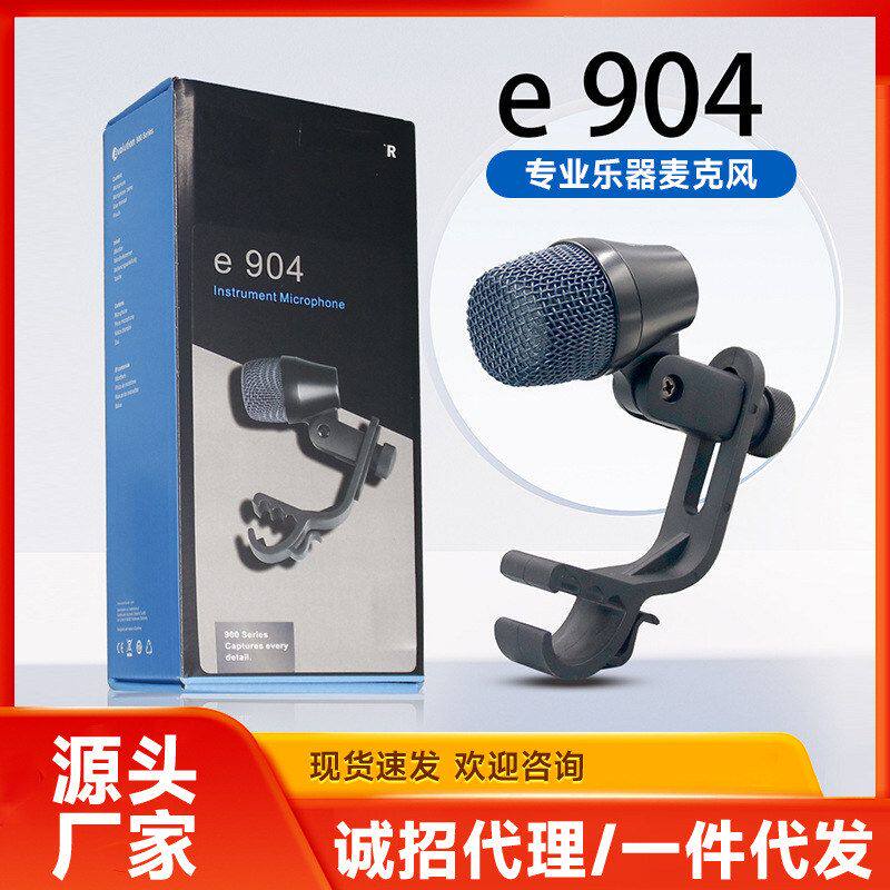 E904乐器有线麦克风军鼓通鼓打击专业动圈乐器话筒舞台演出直播