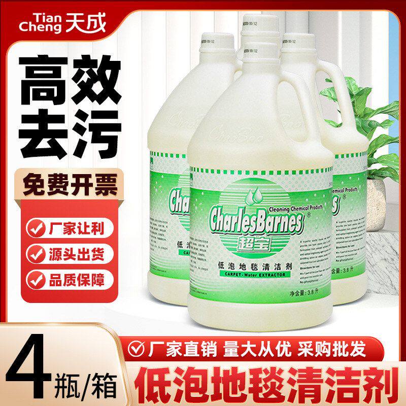清洁剂批发超宝低泡地毯强力去污酒店地毯水除渍茶渍油渍客房除味