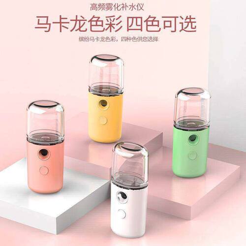 马卡龙补水仪美容加湿器USB充电纳米喷雾仪便携式高频雾化补水仪