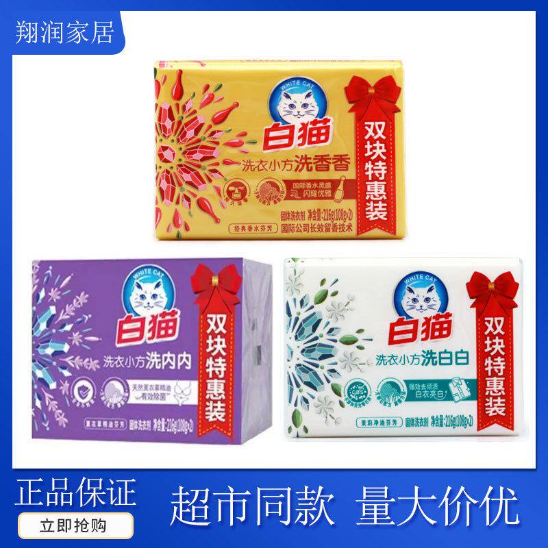 白猫小方皂内衣皂净白芳香污渍洗衣皂薰衣草香手洗皂清新内衣专用