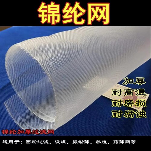 加厚耐高温耐酸碱尼龙过滤网纱网