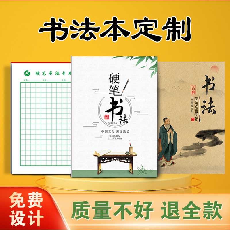 书法本子定制练字本书写不洇墨图片