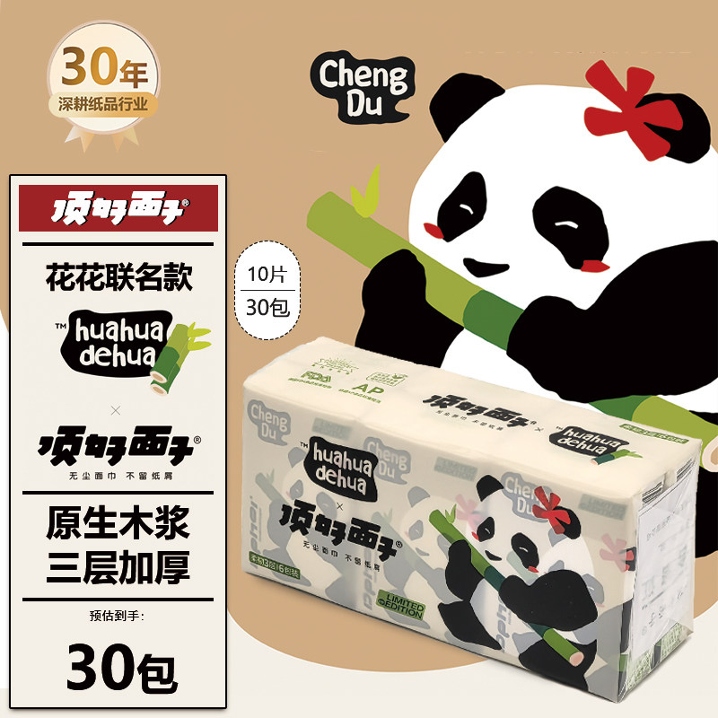 顶好面子成都熊猫花花联名款纸巾三层加厚10片装小包手帕纸30包