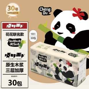 顶好面子成都熊猫花花联名款纸巾三层加厚10片装小包手帕纸30包
